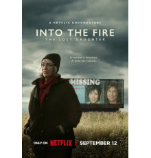 В огонь: Потерянная дочь
