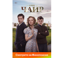 В парке Чаир