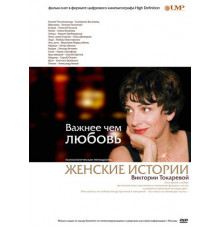 Важнее, чем любовь