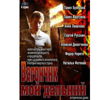 Вагончик мой дальний