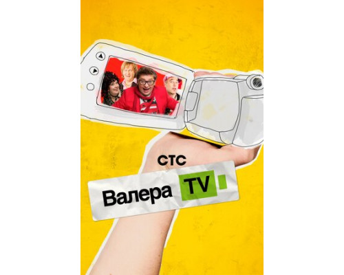 Валера-TV смотреть онлайн