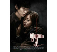 Вампирский цветок