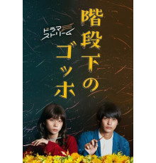 Ван Гог под лестницей