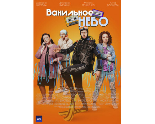 Ванильное небо смотреть онлайн