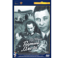 Вариант «Омега»