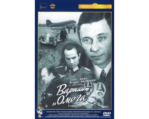 Вариант «Омега» смотреть онлайн