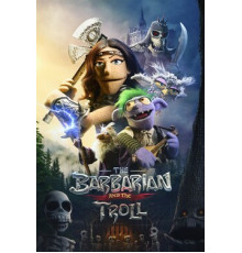 Варварка и тролль