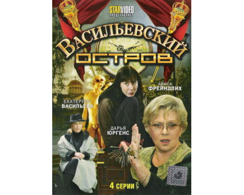 Васильевский остров смотреть онлайн