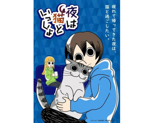 Вечера с котом смотреть онлайн