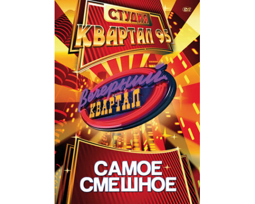 Вечерний квартал смотреть онлайн