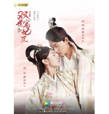 Вечная любовь