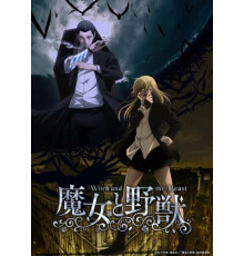 Ведьма и чудовище