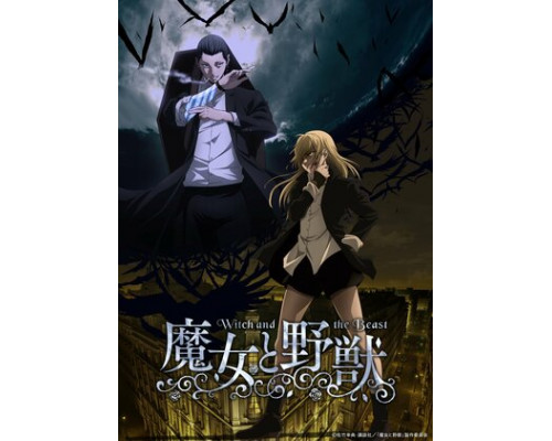 Ведьма и чудовище смотреть онлайн