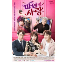 Ведьмина любовь