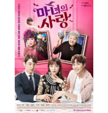 Ведьмина любовь