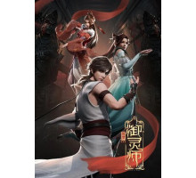 Величайший хранитель духов