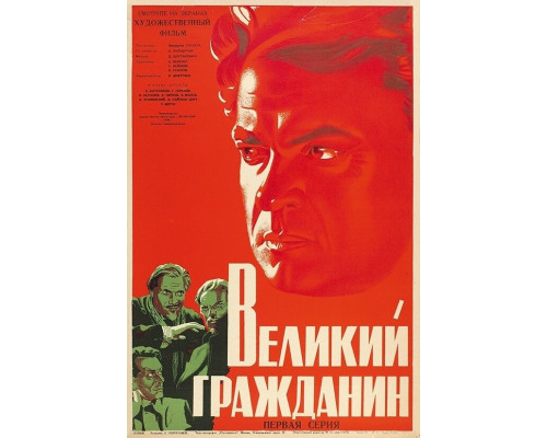 Великий гражданин смотреть онлайн