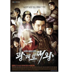 Великий король Квангэтхо