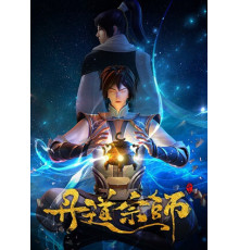 Великий мастер алхимии