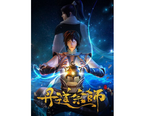 Великий мастер алхимии смотреть онлайн