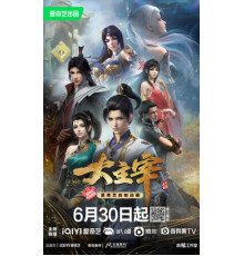 Великий правитель: 3D версия