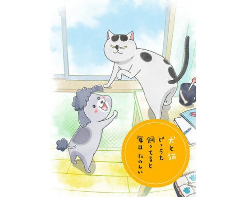 Весёлые дни с кошкой и собакой смотреть онлайн