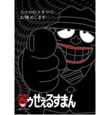 Весёлый коммивояжёр