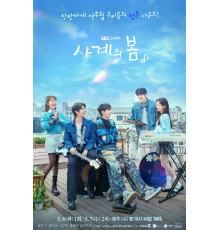 Весна четырёх времён года