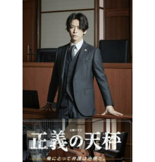 Весы правосудия