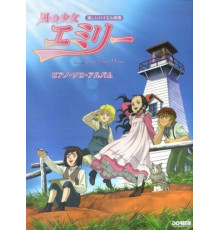 Ветер Эмили