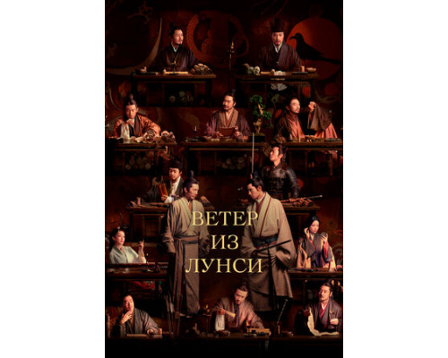 Ветер из Лунси смотреть онлайн