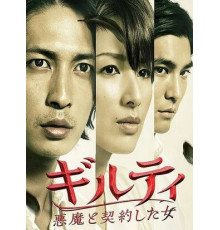 Виновна: Заключившая сделку с дьяволом