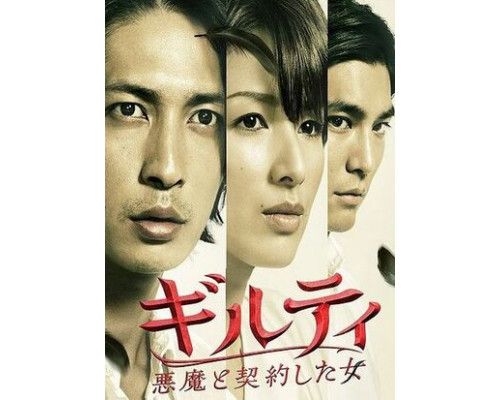 Виновна: Заключившая сделку с дьяволом смотреть онлайн Виновна: Заключившая сделку с дьяволом смотреть онлайн