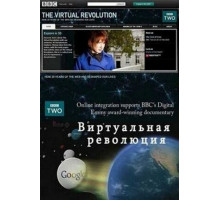 Виртуальная революция