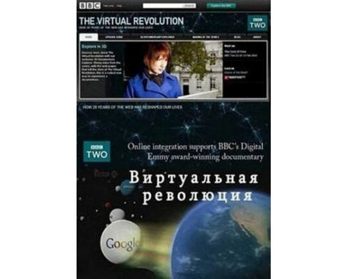 Виртуальная революция смотреть онлайн
