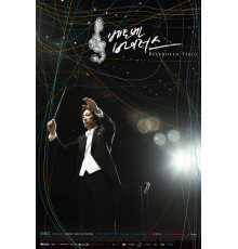 Вирус Бетховена