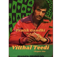 Виттхал Тиди