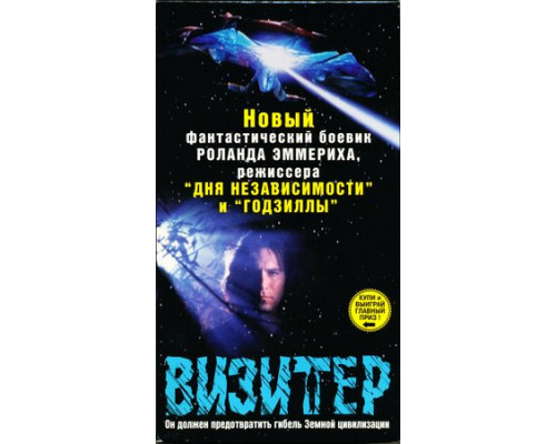 Визитер смотреть онлайн
