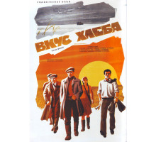 Вкус хлеба Вкус хлеба