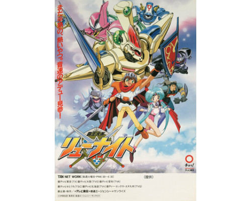 Властелин властелинов Рыцарь Рю смотреть онлайн