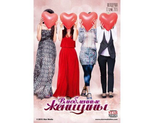 Влюбленные женщины смотреть онлайн