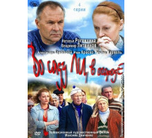 Во саду ли, в огороде