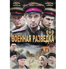 Военная разведка