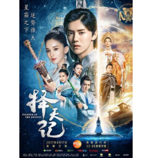 Воин судьбы