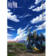 Воины пограничья