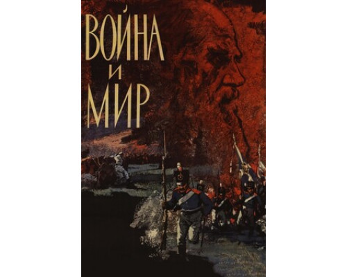 Война и мир смотреть онлайн
