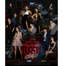 Война цветов