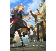 Волчица и пряности: Торговец встречает мудрую волчицу