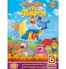 Волк Альберто