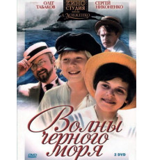 Волны Черного моря